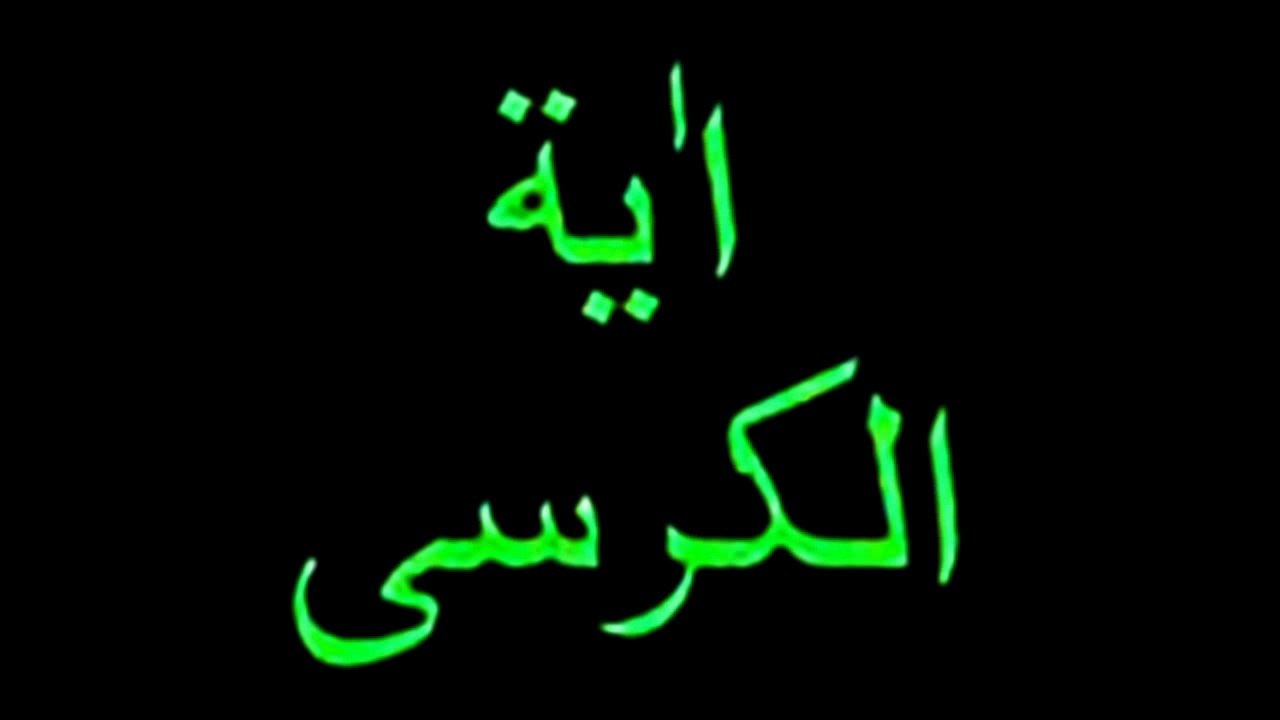 The Powers Of Ayatul Kursi Shaykh Mohammed Sindhi