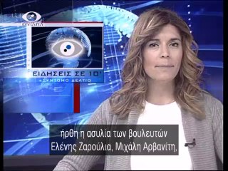 Ειδησεις σε 10' 03-04-14