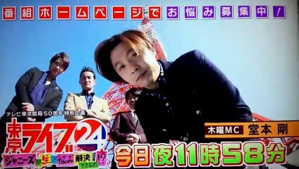 トーキョーライブCM 堂本剛 ver.