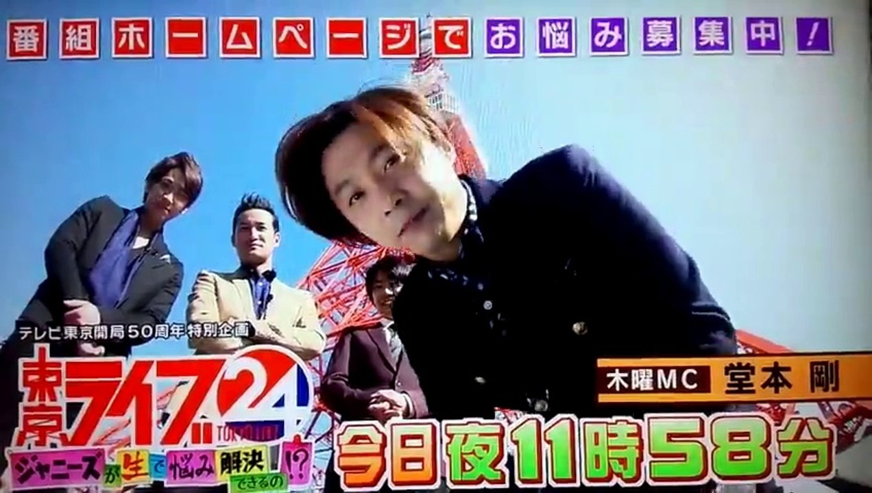 トーキョーライブCM 堂本剛 ver.