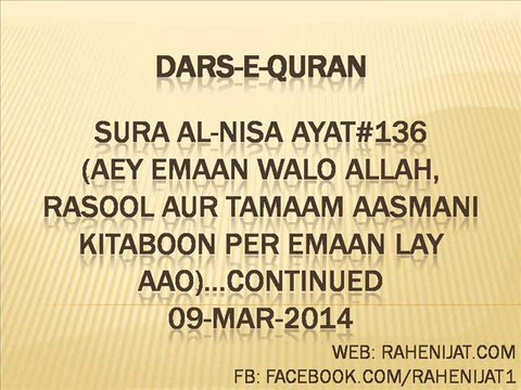 Sura Al-Nisa Ayat#136 (Aey emaan walo Allah, Rasool aur tamaam Aasmani Kitaboon per emaan lay aao)...Continued 09-Mar-2014