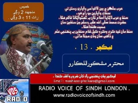 Dahap Ja Dass Histroy Of Sindh By Sain Mashkoor Phulkaro Lec 13