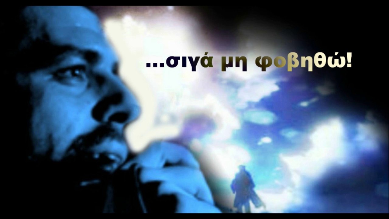 Killah P (Παύλος Φύσσας) - Σιγά μην κλάψω, σιγά μη φοβηθώ