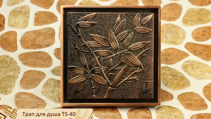 Трап со съемной решеткой TS-40