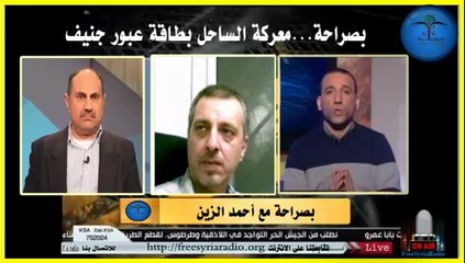 بصراحة مع احمد الزين معركة الساحل بطاقة عبور جنيف4-4-2014