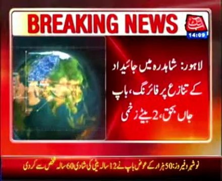 Lahore: Firing on property dispute, father killed, 2 son injured