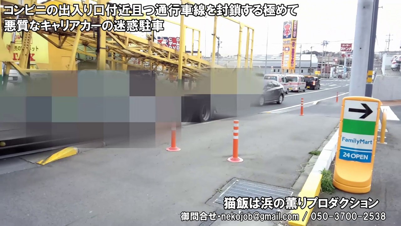 極悪非道なドライバーや業者を追放しよう