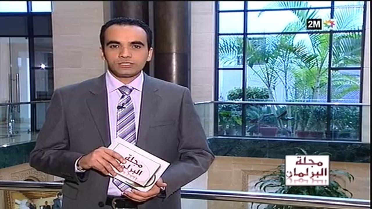 مجلة البرلمان : السبت 5 أبريل