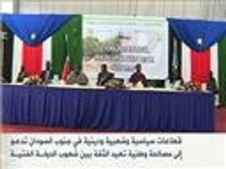 دعوة إلى مصالحة وطنية في جنوب السودان