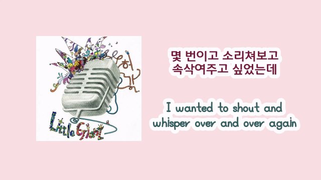 [ENG] Huh Gak ft. Miryo (Brown Eyed Girls) - 'A Simple Story' (2013)