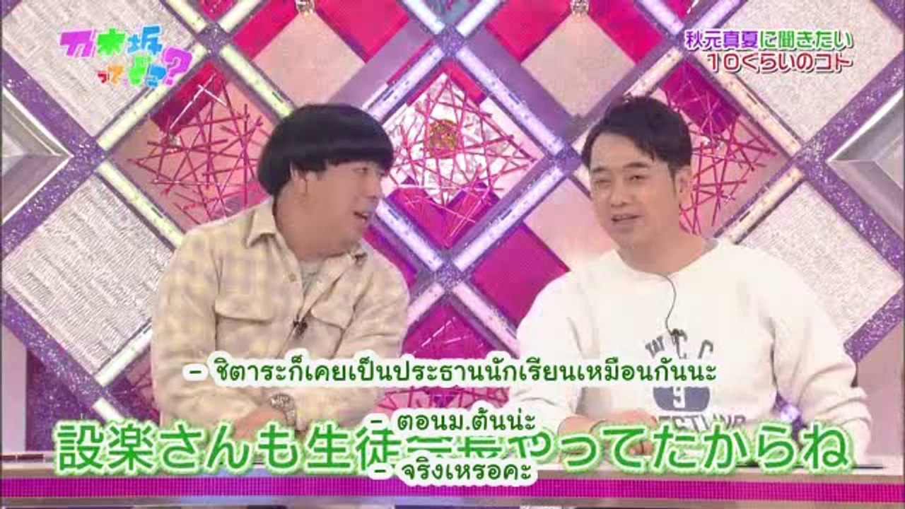 [Thai Sub] Nogizakatte Doko EP54 121014