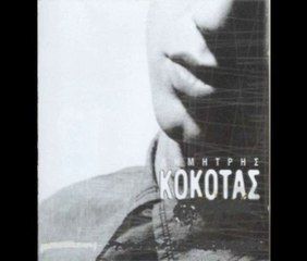 ΔΗΜΗΤΡΗΣ ΚΟΚΟΤΑΣ-ΣΤΟ 'ΧΩ ΠΕΙ
