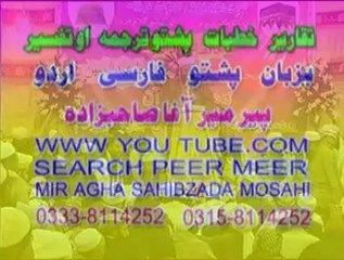 20   SURATE  TAHA  JUZ  2  PASHTO  TARJUMA  PEER  MEER  AGHJA SAHUIBZADA