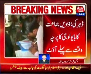 Dharki: Ninth-Grade biology paper out