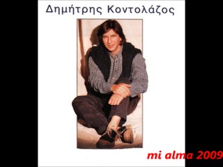 ΔΗΜΗΤΡΗΣ ΚΟΝΤΟΛΑΖΟΣ-ΠΟΝΑΩ