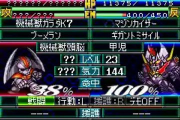 Super Robot Taisen J - Partie. 96