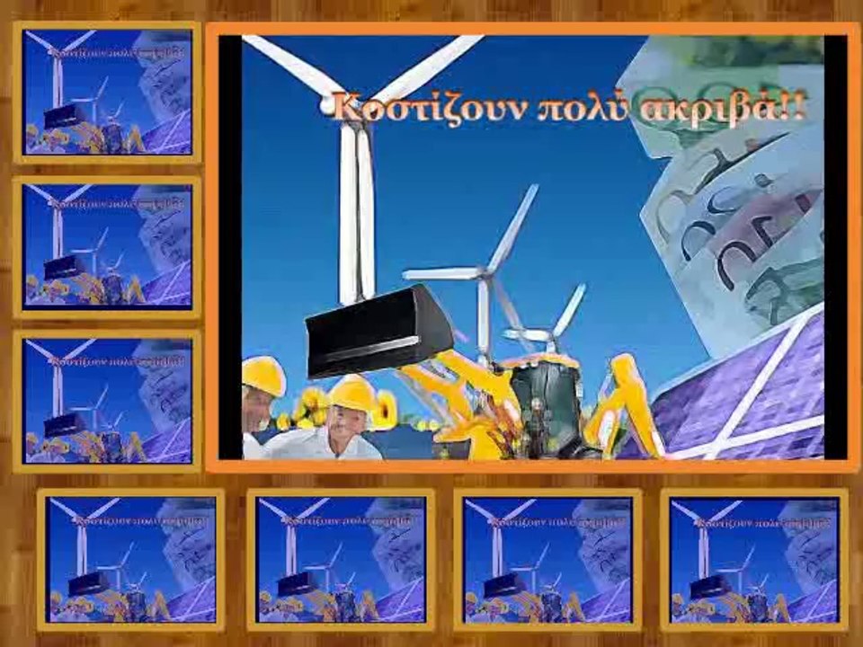 AΠΕ  Αιολική ενέργεια