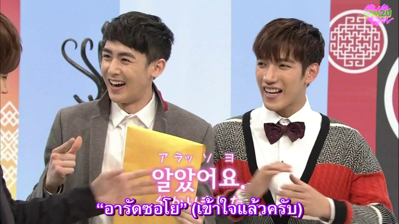 [2PM2U] 130826 2PM _ Hangul course S2 lesson 20 (Thaisub)