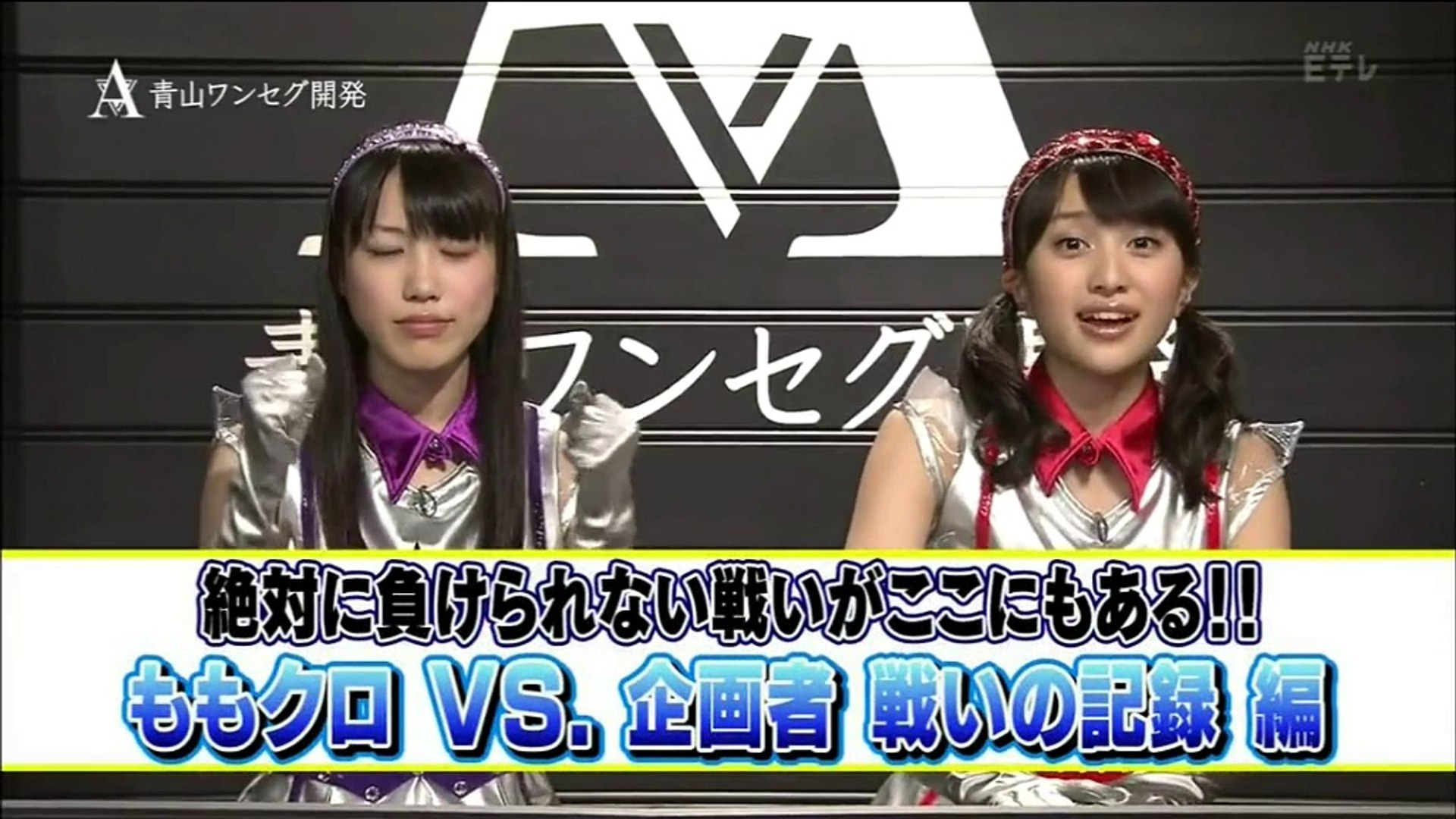 ももクロ 青山ワンセグ開発 バトル1 総集編 動画 Dailymotion
