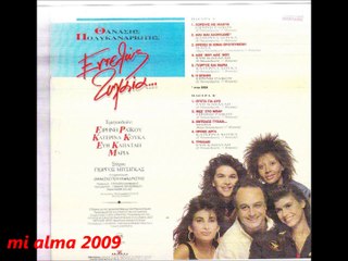 ΕΥΗ ΚΑΠΑΤΑΗ-ΝΥΧΤΑ ΓΙΑ ΔΥΟ