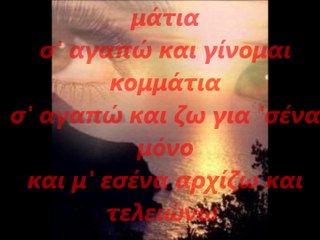 ΘΕΜΗΣ ΑΔΑΜΑΝΤΙΔΗΣ-ΜΑΤΙΑ ΜΟΥ ΓΛΥΚΑ
