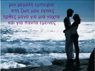 ΘΕΜΗΣ ΑΔΑΜΑΝΤΙΔΗΣ-ΜΙΑ ΜΕΓΑΛΗ ΕΜΠΕΙΡΙΑ