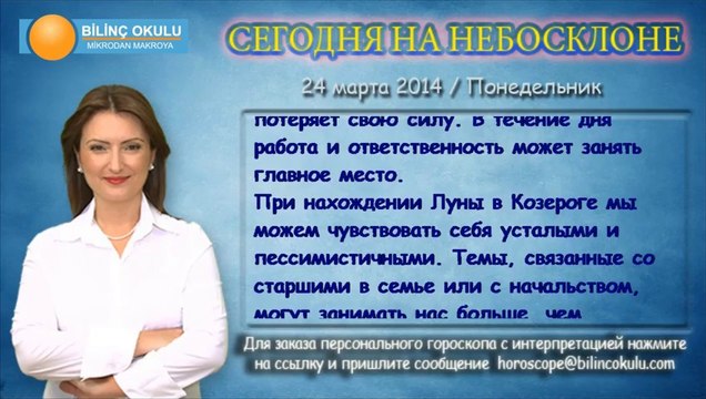 СКОРПИОН, астрологический прогноз на день, 24 марта 2014, Астролог Демет Балтаджи, астрологический