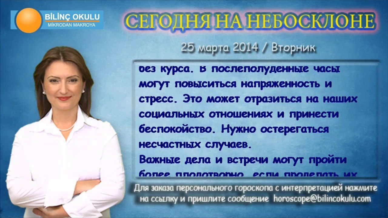 СТРЕЛЕЦ, астрологический прогноз на день, 25 ма...