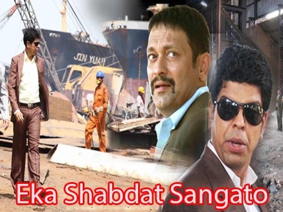Eka Shabdat Sangato