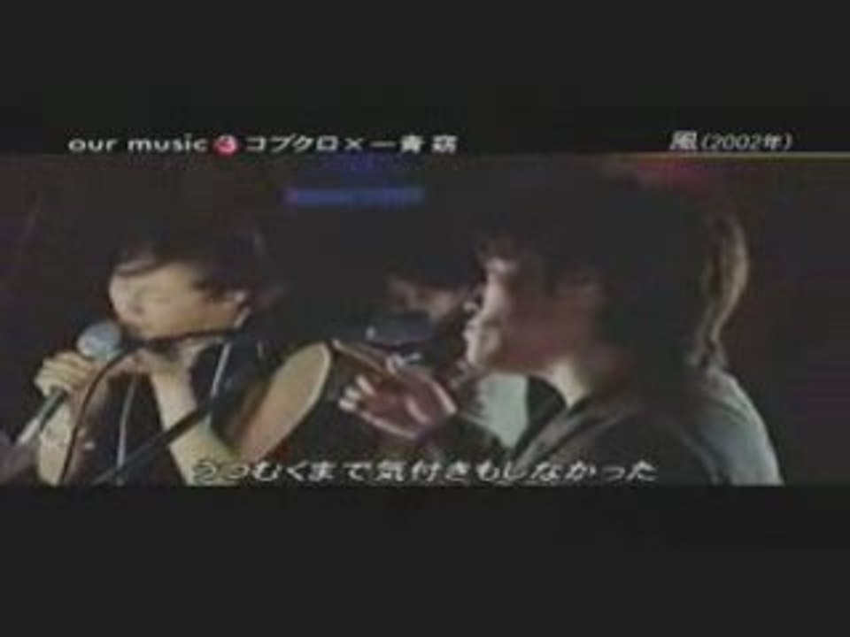 KOBUKURO&Hitoto youーkaze