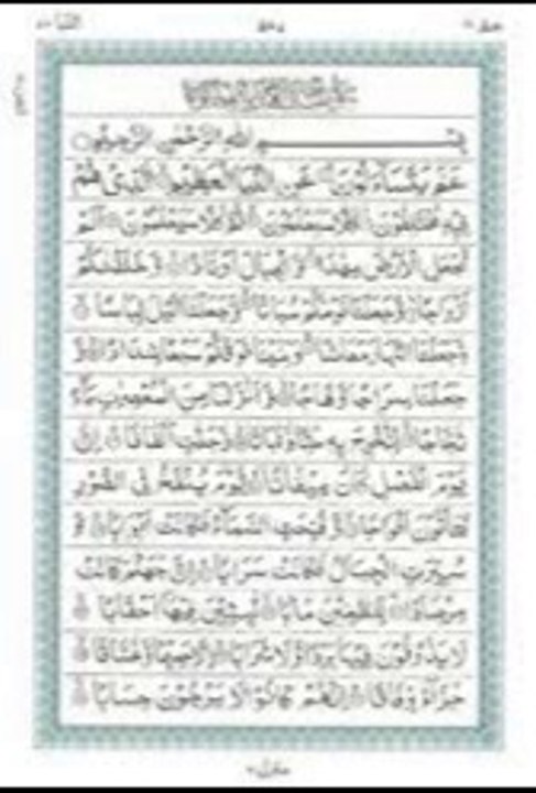 Tafseer Surah An-Naba By Athar Iqbal