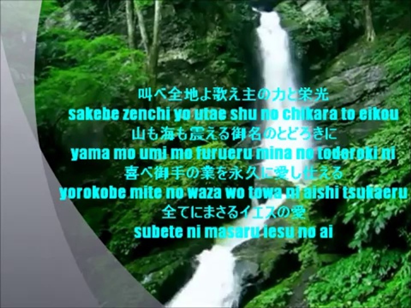 ⁣叫べ全地よ - Shout to the Lord (Japanese Worship Song)