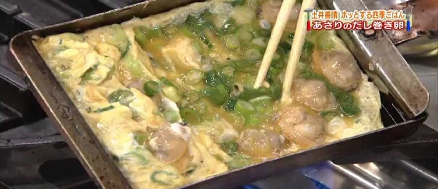 あさりのだし巻き卵