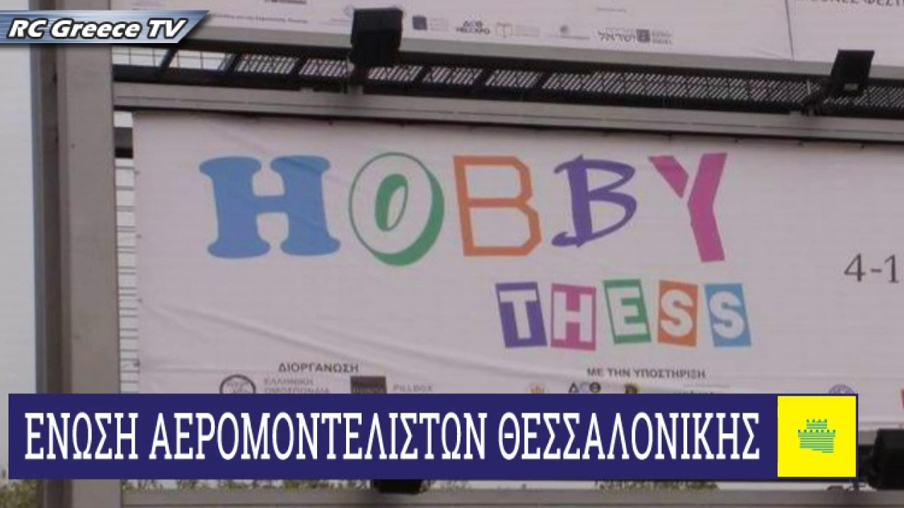 #15: HobbyThes EATH - Photo Video Report