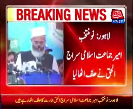 Lahore Amir Jamaat-e-Islami Siraj-ul-Haq, oath ceremony