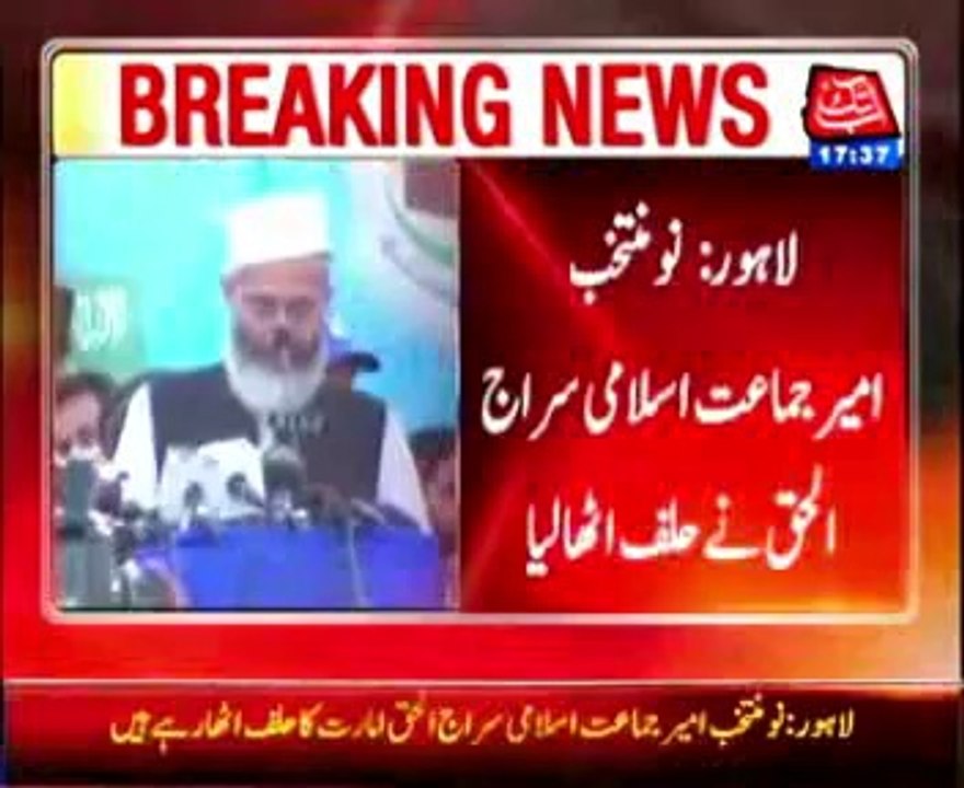 Lahore Amir Jamaat-e-Islami Siraj-ul-Haq, oath ceremony