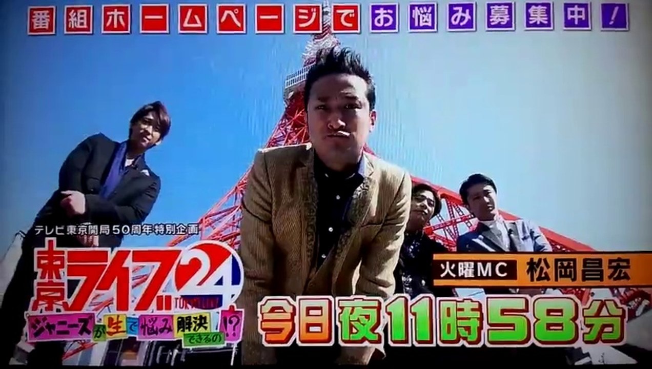 トーキョーライブCM 松岡昌宏 ver.