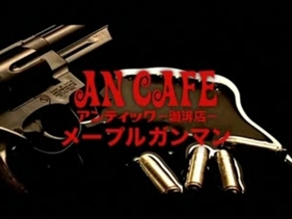 An Cafe - Maple Gunman