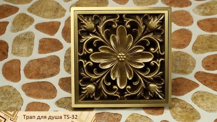 Бронзовый трап со съемной решеткой с рельефным рисунком TS-32