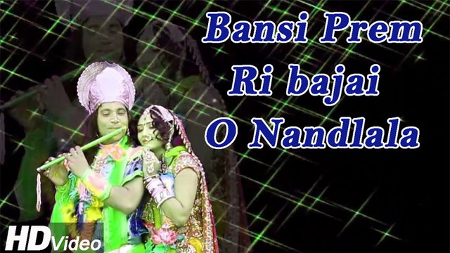 Lord Krishna Bhajan | Bansi Prem Ri Bajai O Nandlala | Singer Moinuddin Manchala,Geeta