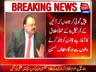 PPO will not be accepted at any cost warns Altaf