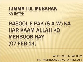 Rasool-e-Pak (S.A.W) ka har kaam Allah ko mehboob hay (07-Feb-14)