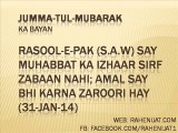 Rasool-e-Pak (S.A.W) say muhabbat ka izhaar sirf zabaan nahi; amal say bhi karna zaroori hay (31-Jan-4)