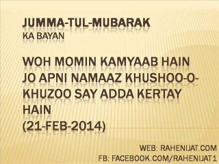 Woh Momin Kamyaab hain jo apni namaaz khushoo-O-khuzoo say adda kertay hain (21-Feb-2014)
