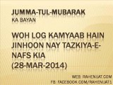 Woh log kamyaab hain jinhoon nay Tazkiya-e-Nafs kia (28-Mar-2014)