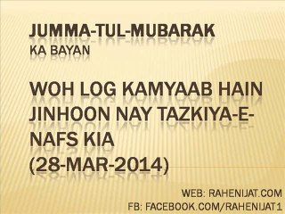 Woh log kamyaab hain jinhoon nay Tazkiya-e-Nafs kia (28-Mar-2014)