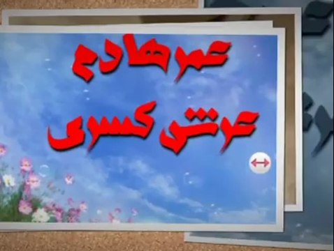 الصراط المستقيم المذكور في سورة الفاتحة المقصود به بحسب تفسير الشيعة هو الامام علي عليه السلام !!!!! ولا يعبر احد من الخلق الصراط الا بصكّ منه !!!!