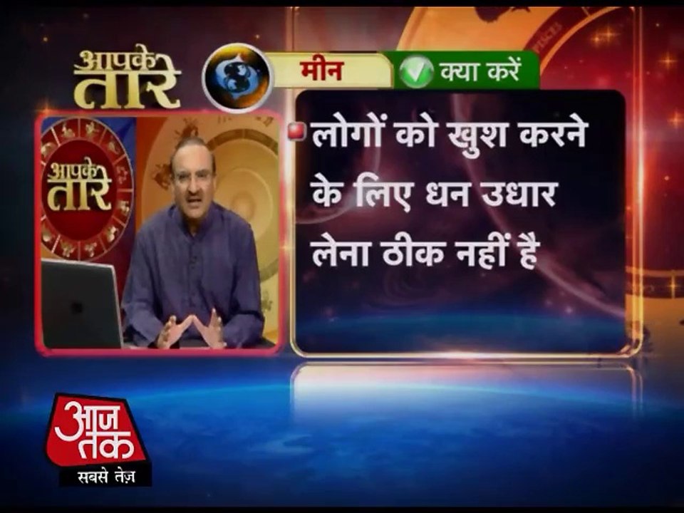 Pisces - 11 April 2014 (Aapke Taare)