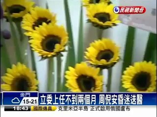 政院驅離昏迷送醫 周倪安心有餘悸－民視新聞-nAFxpTchStw