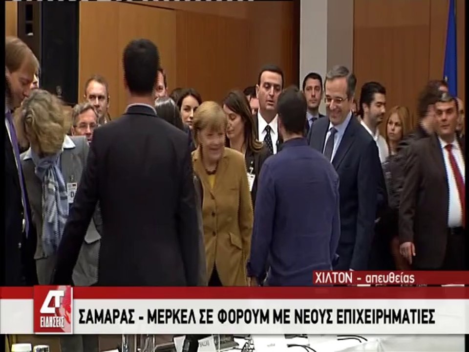 Στο Χίλτον Μέρκελ - Σαμαράς